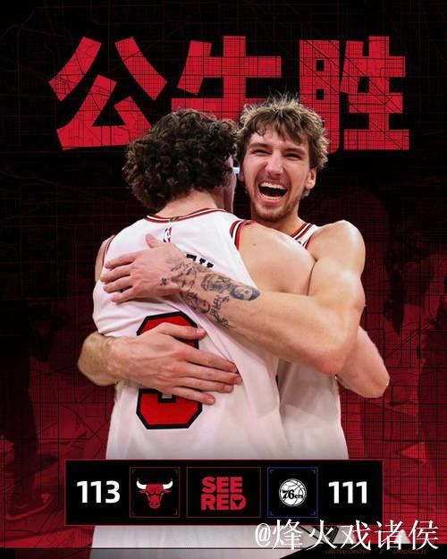 马克西爆砍40分助76人战胜黄蜂，公牛险胜猛龙后者惨遭6连败