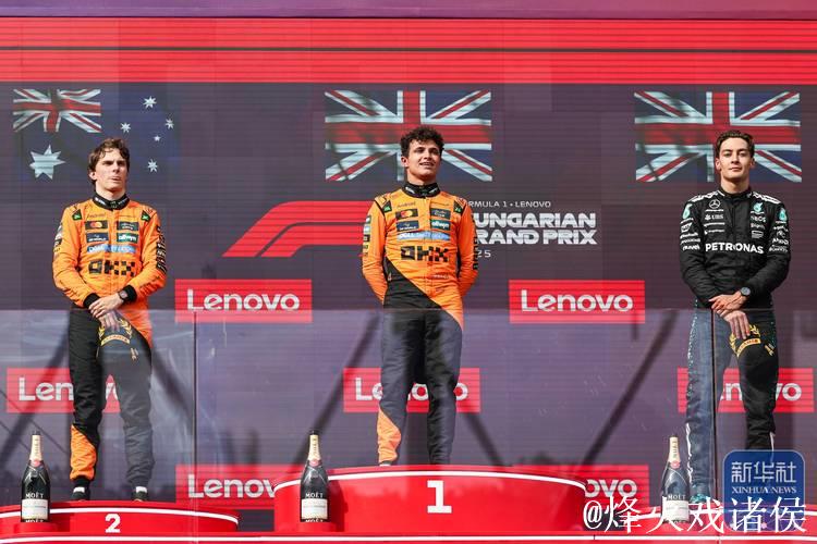 F1匈牙利站:诺里斯一停策略惊艳夺冠,迈凯伦霸占前两名 F1匈牙利站:诺里斯一停策略惊艳夺冠,迈凯伦霸占前两名