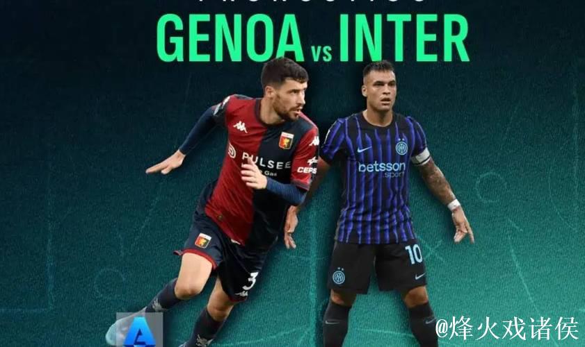 【意甲】劳塔罗、比塞克建功 国米2比1客胜热那亚 【意甲】劳塔罗、比塞克建功 国米2比1客胜热那亚